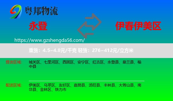 永登县到伊美区物流专线