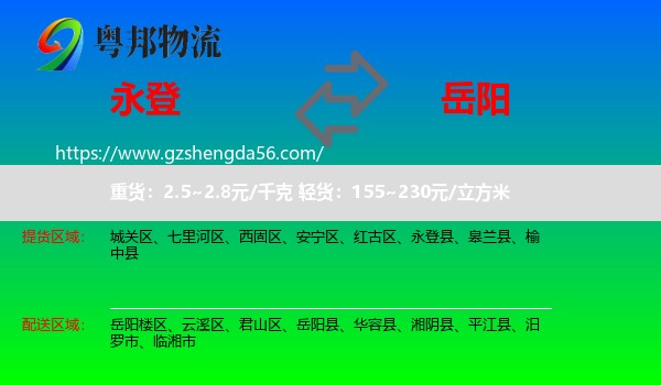 永登县到岳阳物流专线