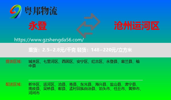 永登县到运河区物流专线
