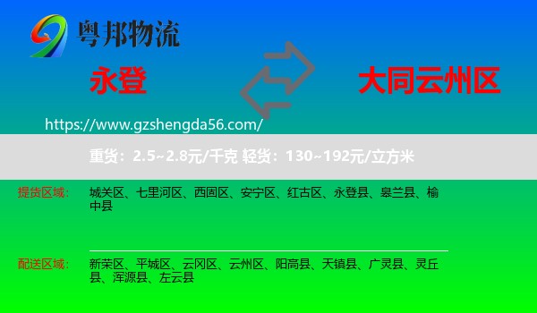 永登县到云州区物流专线