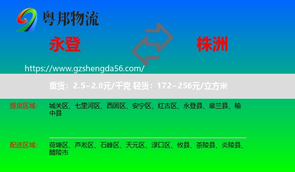 永登县到株洲物流专线
