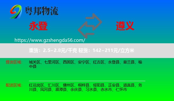 永登县到遵义物流专线