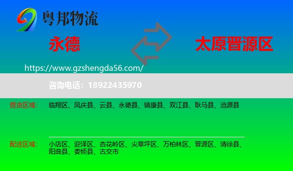 永德县到晋源区物流专线