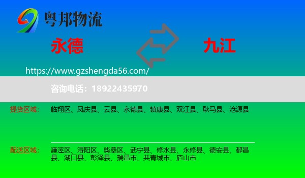 永德县到九江物流专线
