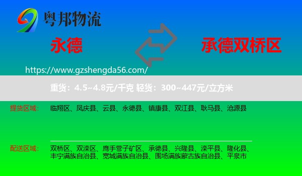 永德县到双桥区物流专线
