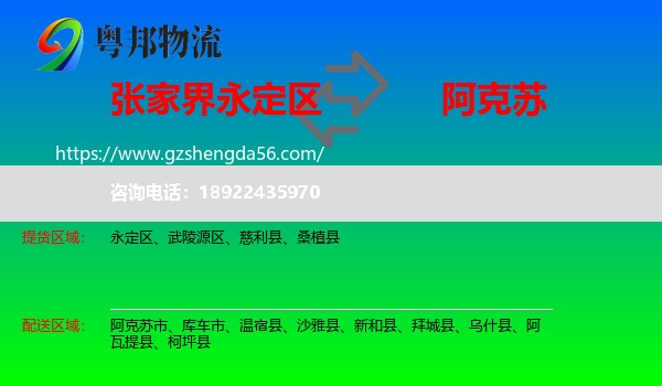 永定区到阿克苏物流