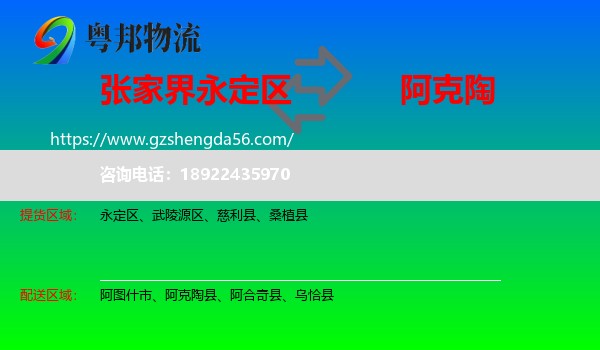 永定区到阿克陶县物流专线