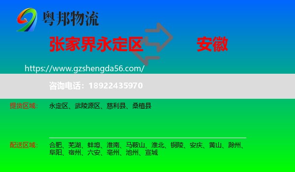 永定区到安徽物流