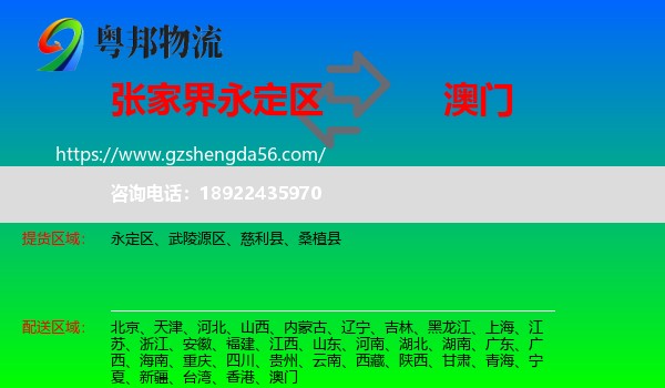 永定区到澳门专线