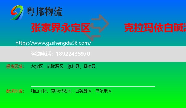 永定区到白碱滩区物流专线