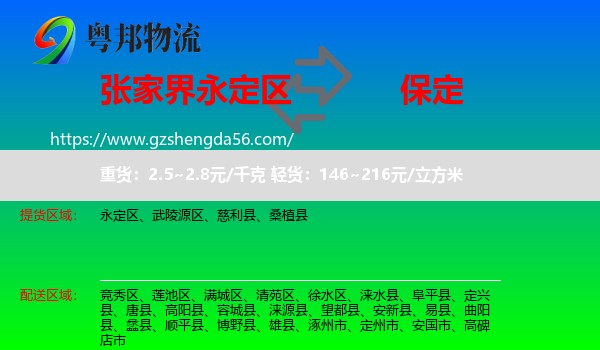 永定区到保定物流