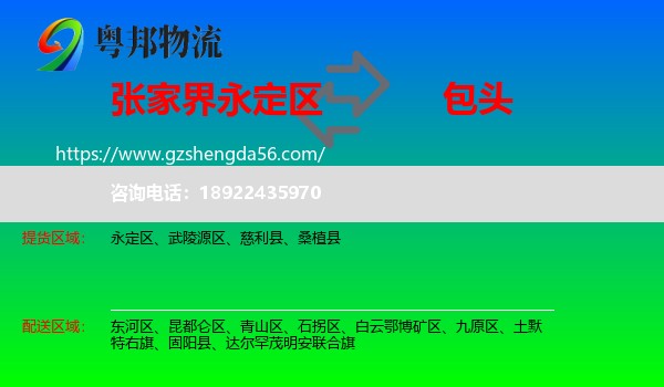 永定区到包头物流