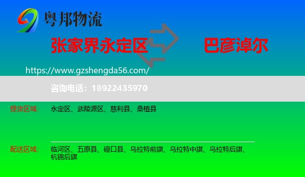 永定区到巴彦淖尔物流