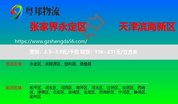 永定区到滨海新区物流