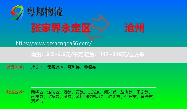 永定区到沧州物流
