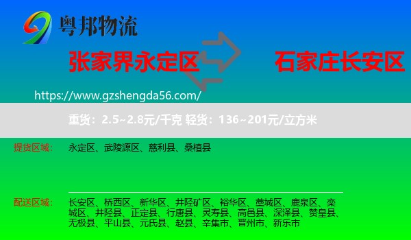 永定区到长安区物流专线