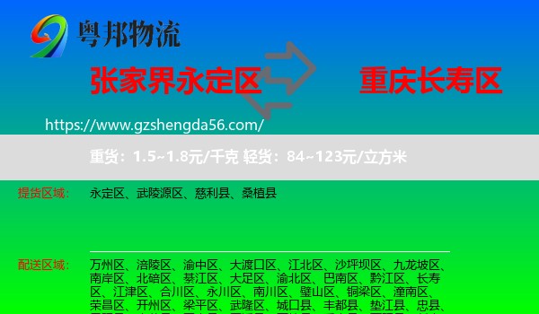 永定区到长寿区物流