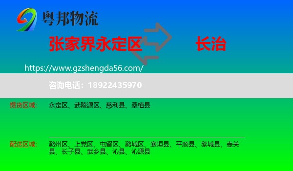 永定区到长治物流