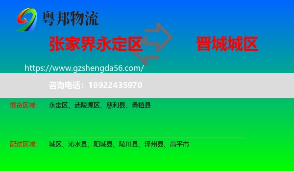 永定区到城区物流专线