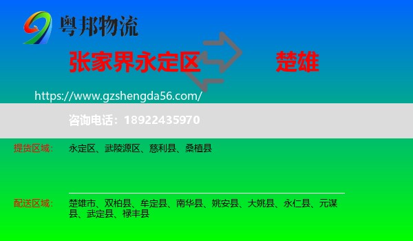 永定区到楚雄物流