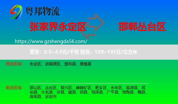 永定区到丛台区物流专线