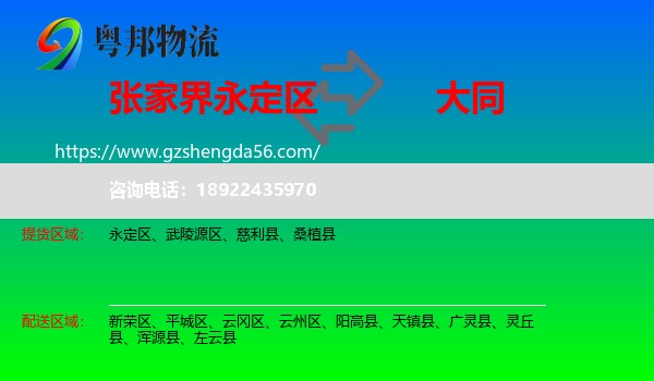 永定区到大同物流