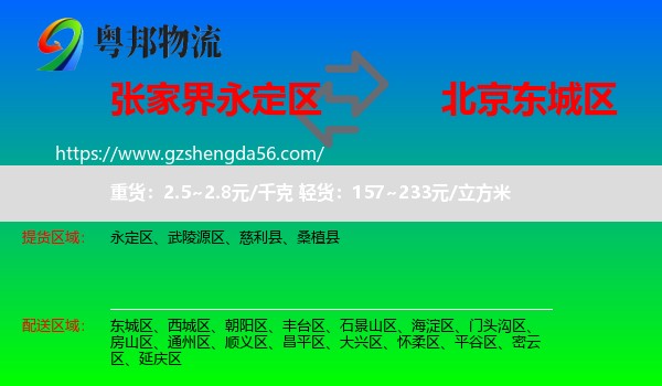 永定区到东城区物流
