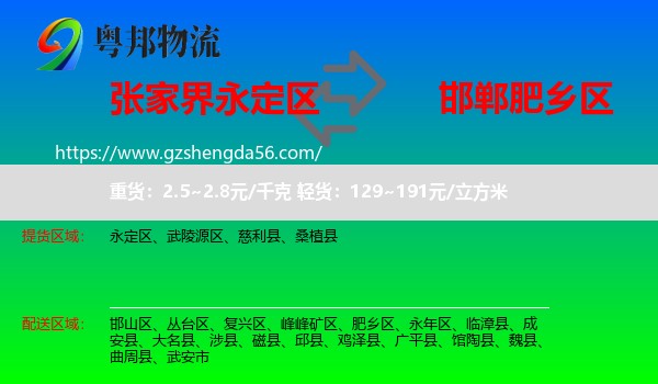 永定区到肥乡区物流专线