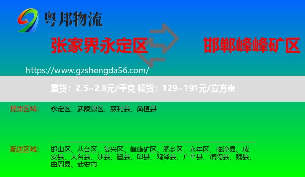 永定区到峰峰矿区物流专线