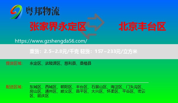 永定区到丰台区物流