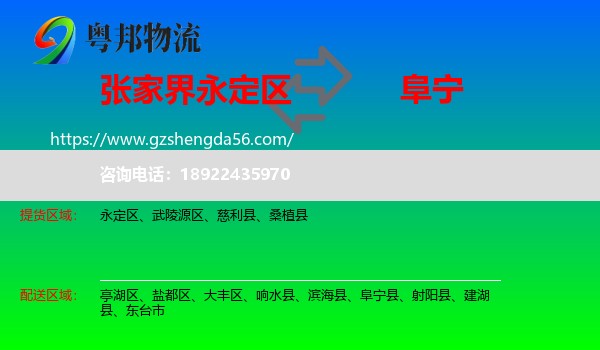 永定区到阜宁县物流专线