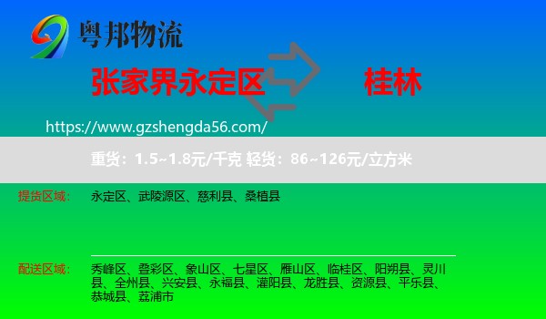 永定区到桂林物流