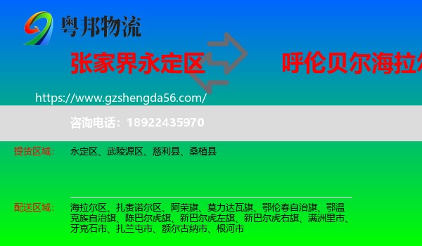 永定区到海拉尔区物流专线