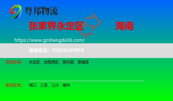 永定区到海南物流