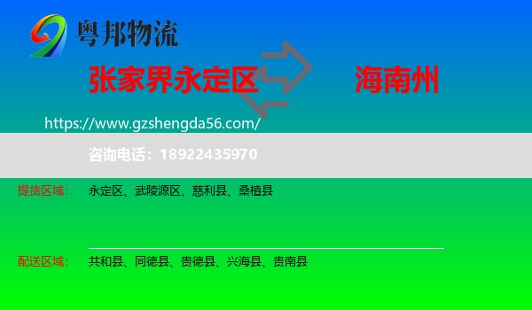 永定区到海南州物流