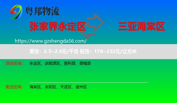 永定区到海棠区物流专线