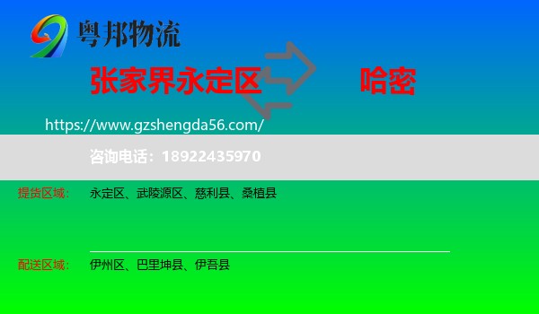 永定区到哈密物流