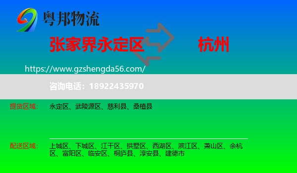 永定区到杭州专线
