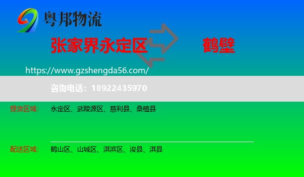 永定区到鹤壁物流