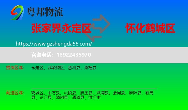 永定区到鹤城区物流专线