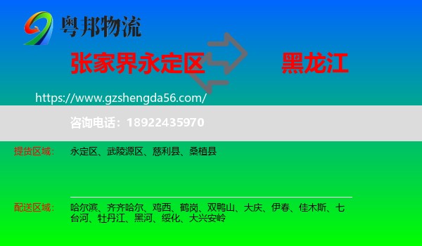 永定区到黑龙江物流
