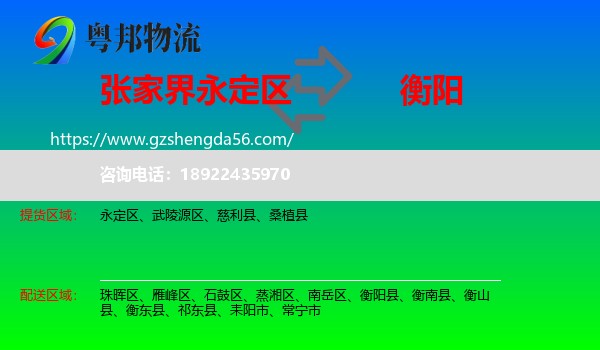 永定区到衡阳物流