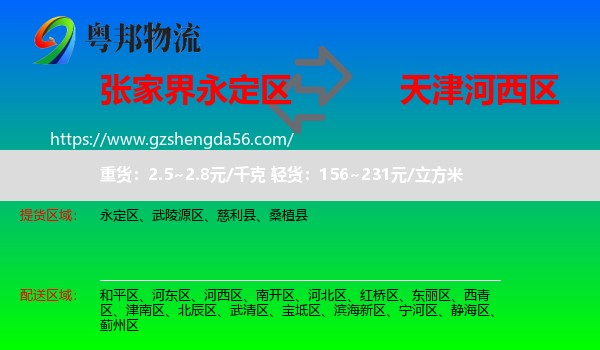 永定区到河西区物流