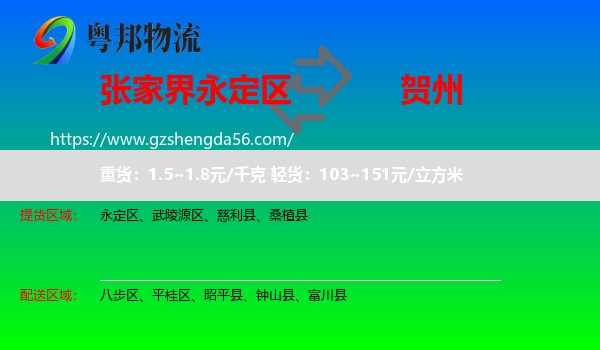 永定区到贺州物流