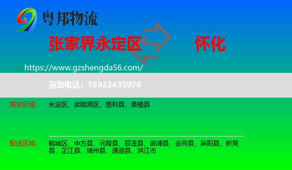 永定区到怀化物流