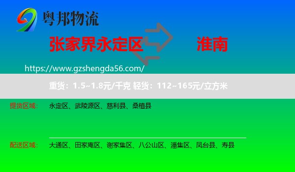 永定区到淮南物流