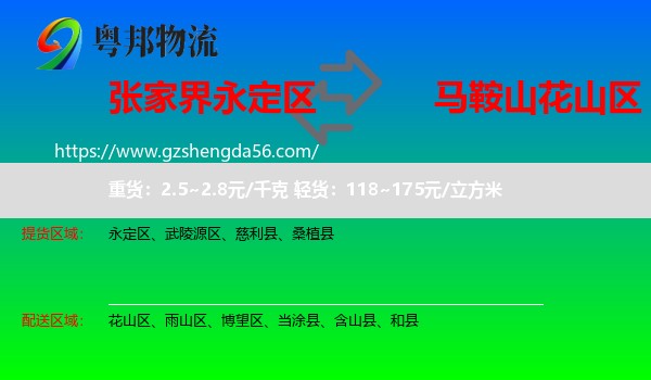 永定区到花山区物流专线