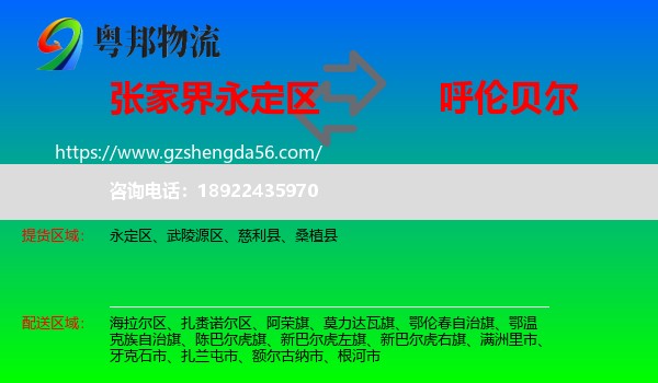 永定区到呼伦贝尔物流