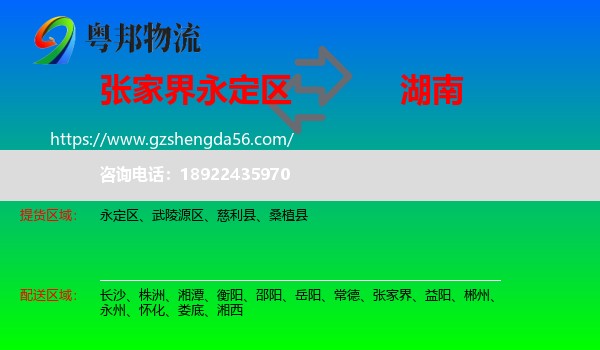 永定区到湖南物流