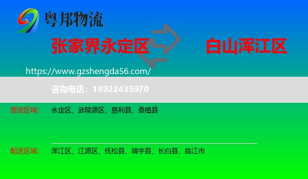永定区到浑江区物流专线